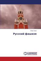 Russkiy Fashizm 3659532568 Book Cover