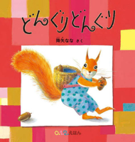 Acorn Acorn 4834087352 Book Cover