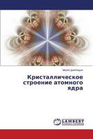 Kristallicheskoe stroenie atomnogo yadra 3659607754 Book Cover