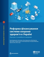 Реформа фінансування си& 1464819084 Book Cover