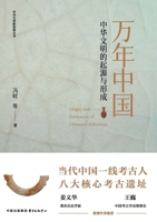 Origin and Formation of Chinese Civilization (Chinese Edition) 7547322468 Book Cover