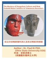 The Mystery of Hongshan Culture and New Zealand Maori Settlers & Taiwanese Ancestors: 紅山文化與紐西蘭毛利人及其台灣祖宗的奧祕 B092PG7MXM Book Cover