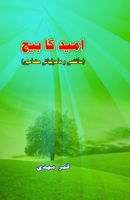 Ummeed ka Beej: (Science Essays) 9358725109 Book Cover