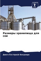 Размеры хранилища для сои 6206209547 Book Cover