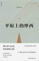 平原上的摩西 7547737943 Book Cover