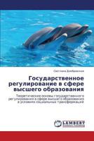 Gosudarstvennoe Regulirovanie V Sfere Vysshego Obrazovaniya 365925455X Book Cover