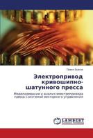 Elektroprivod Krivoshipno-Shatunnogo Pressa 3844356312 Book Cover