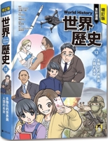 Revised Edition of the World History Comic Book, Volume 13 (Chinese Edition) 6267654982 Book Cover