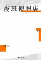 The Convenience Store at Night 7559450687 Book Cover