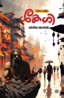 Kegi (Malayalam Edition) 9359736600 Book Cover