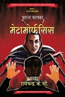 An Illustrated Nepali Edition of Kafka's The Metamorphosis 1087987636 Book Cover