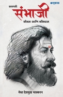 Chhatrapati Sambhaji: Jeevan Ani Balidan 8197057826 Book Cover