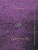 Tehnologiya Syra 5458443918 Book Cover