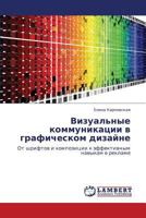Vizual'nye Kommunikatsii V Graficheskom Dizayne 3659357979 Book Cover