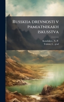 Russkiia drevnosti v pamiatnikakh iskusstva (Russian Edition) 1024171868 Book Cover
