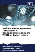 Insilico ????????????? ????????? ? ???????????? ??????? ???? ?? Labeo rohita (Russian Edition) 6204853252 Book Cover