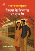 Jindagi Ke Canvas Par Kuch Rang 935869274X Book Cover