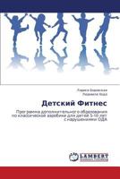 Detskiy Fitnes 3848448890 Book Cover