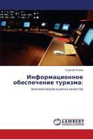 Informatsionnoe obespechenie turizma:: ekonomicheskaya otsenka kachestva 3846509302 Book Cover