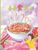Having Snacks in Tainan City 986274085X Book Cover