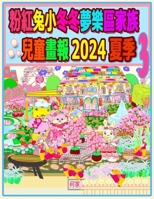 ??????????????? 2024 ?? 3: ... (Rolleen Rabbit Collection) (Chinese Edition) 1998518175 Book Cover