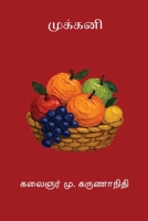 Mukkani (Tamil Edition) B0GCFYLS95 Book Cover