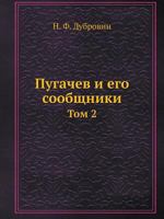 Пугачев и его сообщники: Том 2 5518011466 Book Cover