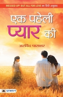 Ek Paheli Pyaar Ki 9352666046 Book Cover