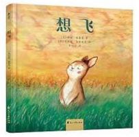 Want to Fly (Chinese Edition) 7551137947 Book Cover