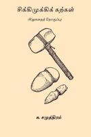 Chikki Mukki Karkal 1977656315 Book Cover