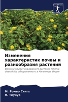 Изменения характеристи&# 6205682451 Book Cover