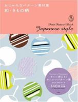 Petite Pattern Book - Japanese Style (Bnn Pattern Book Series) 4861003903 Book Cover