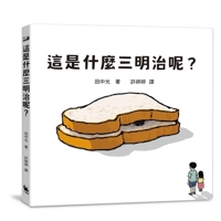 What Kkind of Sandwich Is This? (Chinese Edition) 6267808114 Book Cover