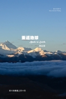 重返地球 Back to Earth null Book Cover