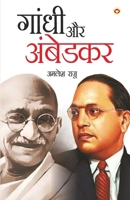 Gandhi Aur Ambedkar 9354869785 Book Cover