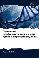 Принятие ... пар 6202978228 Book Cover