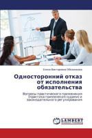 Odnostoronniy otkaz ot ispolneniya obyazatel'stva 3845444908 Book Cover
