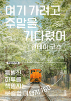Waiting for Weekends to Travel Here: One-Day Course B0DWJYNTPJ Book Cover
