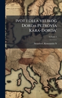 ivot i dela velikog Dorda Petrovia Kara-Dorda' (Serbian Edition) 1024127397 Book Cover
