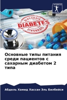 Основные типы питания ср 6205796279 Book Cover