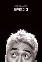 Black comedy 8934979283 Book Cover