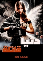 ???? ????? (Arabic Edition) 6338296110 Book Cover