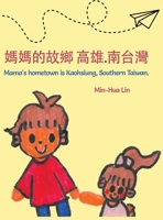 ????? ??.??? Mama's Hometown Is Kaohsiung, Southern Taiwan. B0FLYKMFJP Book Cover