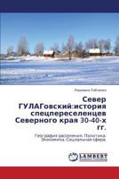 Север ГУЛАГовский:история спецпереселенцев Северного края 30-40-х гг.: География расселения. Политика. Экономика. Социальная сфера. 3845410744 Book Cover