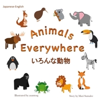 Animals Everywhere いろんな動物: Japanese-English 1980843937 Book Cover