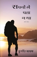 Sapno Me Pata Na tha 9389984297 Book Cover