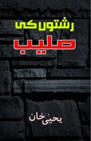 Rishtou'n Ki Saleeb: 8195988644 Book Cover
