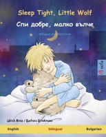 Sleep Tight, Little Wolf - ??? ?????, ????? ????? (English - Bulgarian): Bilingual children's book (Sefa Picture Books in Two Languages) 3739934301 Book Cover