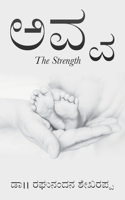 Avva: The Strength 9390025737 Book Cover