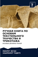 РУЧНАЯ КНИГА ПО ОСНОВАМ Т 6203611492 Book Cover